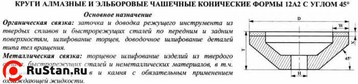 Круг алмазный 12А2-45град.(чашечный конический) 150х10х3х40х32 АС4 160/125 100% В2-01 58,0 карат фото №1