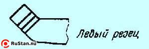 Резец Проходной отогнутый 25х16х140 Т15К6 левый фото №1