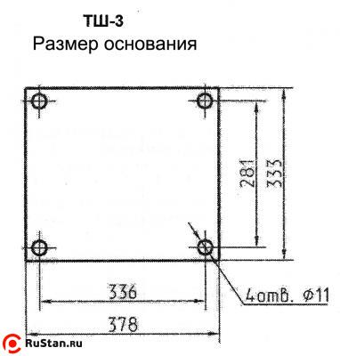 Размер основания ТШ-3 фото №3 Размер основания ТШ-3 фото №3