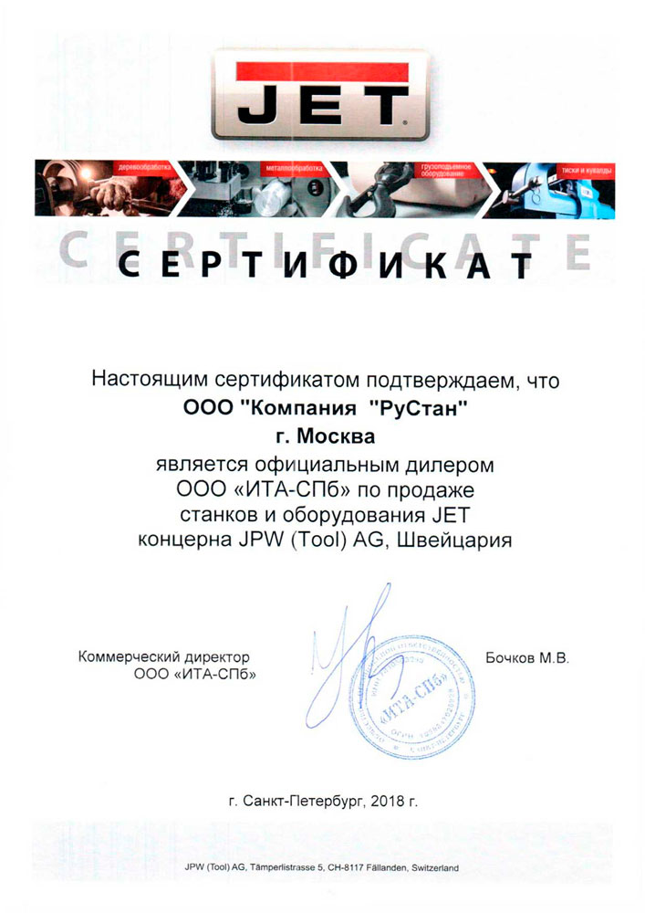 сертификат дилера JET