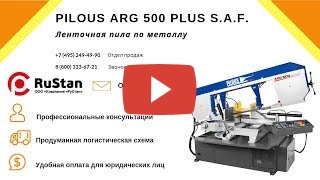 Pilous ARG 500 PLUS S.A.F. миниатюра №2
