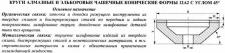Круг алмазный 12А2-45град.(чашечный конический) 125х10х5х42х32 АС4  80/63 100% В2-01 80,0 карат