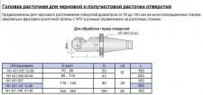 Оправка расточная (борштанга) D 80мм, d расточки 110-140мм, хв-к 7:24-50 по ГОСТ25827 исп.3, (191.421.057)